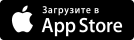 Скачать бесплатно в App Store